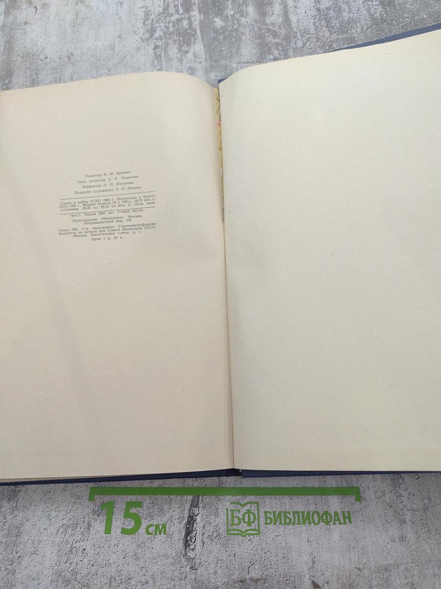 Труды Второго Всероссийского съезда детских врачей