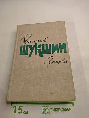 Рассказы