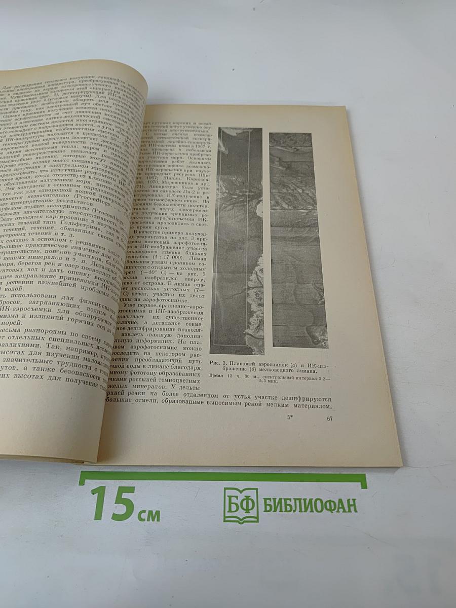 Аэрофотосъемка – метод изучения природной среды