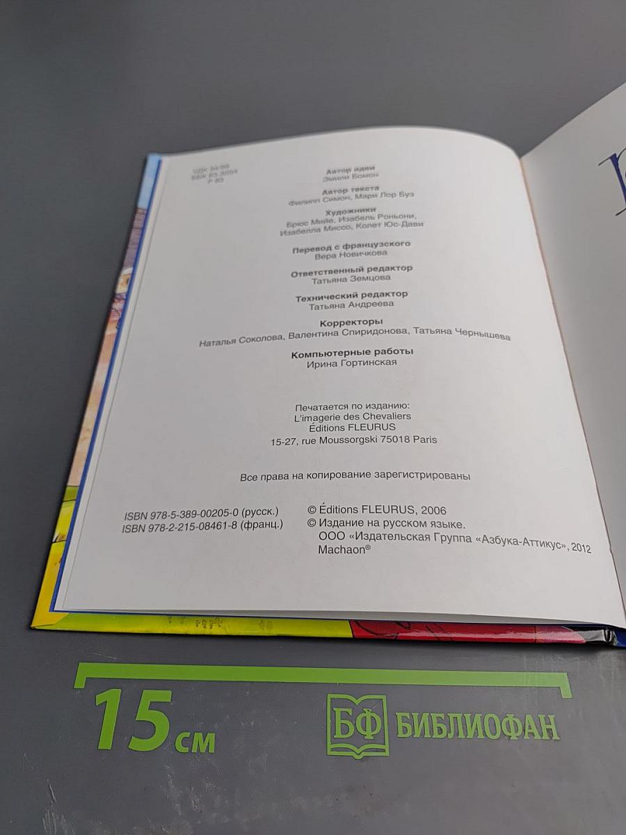 Рыцари и замки