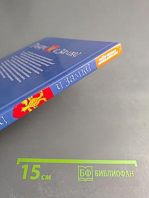 Рыцари и замки