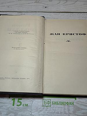 Жан-Кристоф