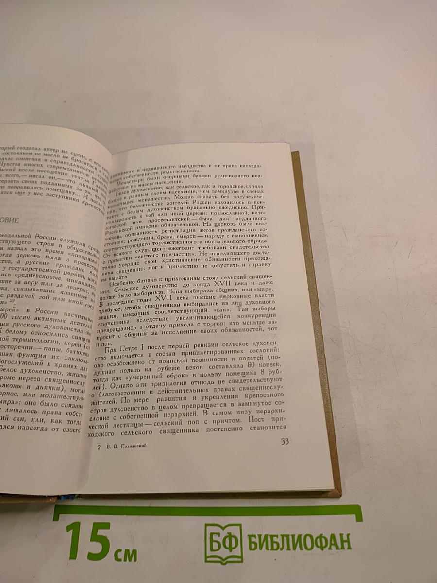 Очерк формирования русской национальной культуры