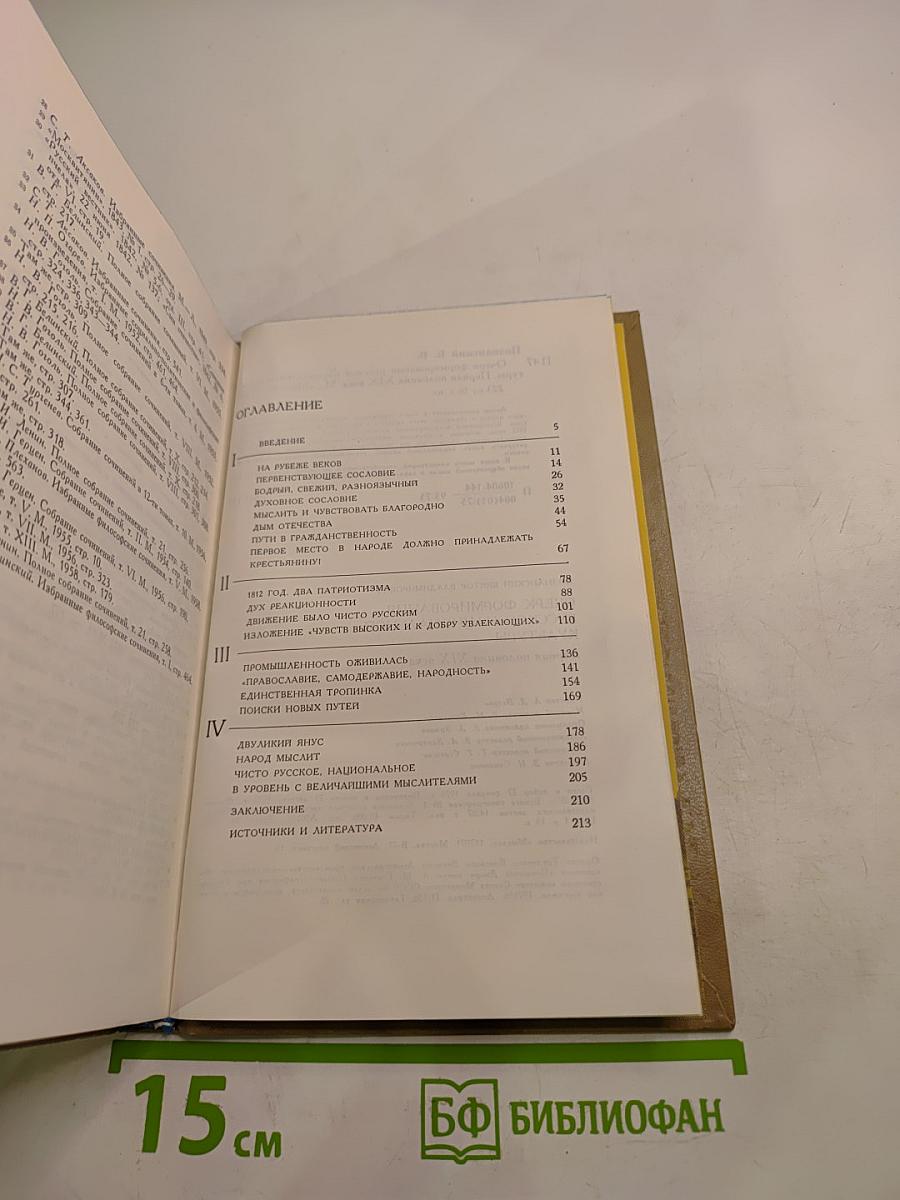 Очерк формирования русской национальной культуры