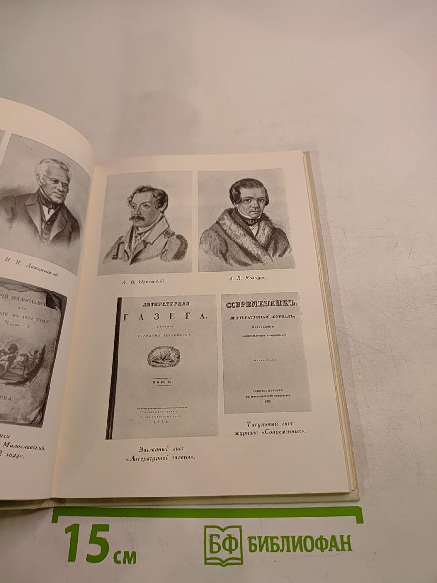 А.С. Пушкин О литературе