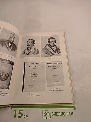 А.С. Пушкин О литературе