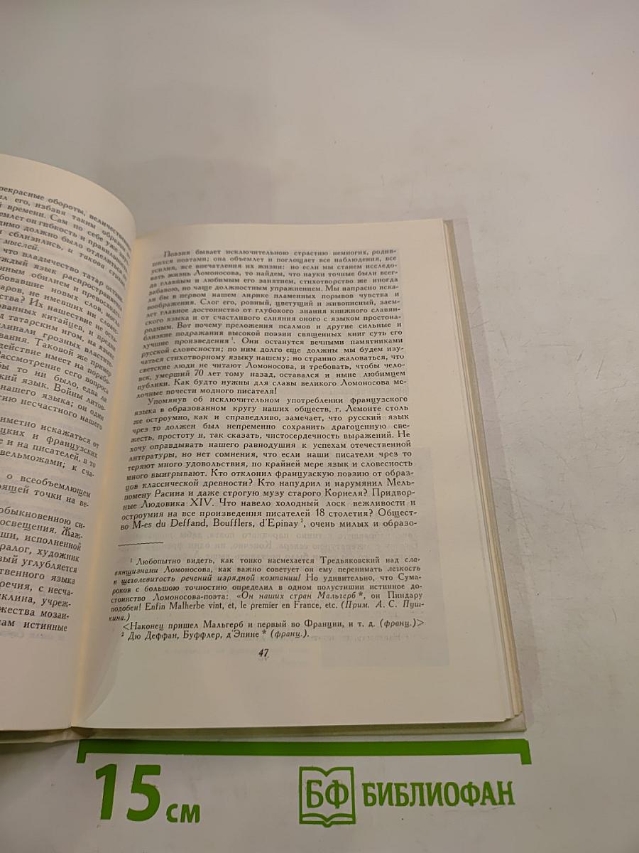 А.С. Пушкин О литературе