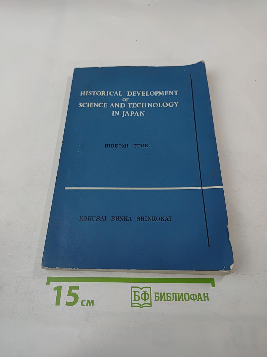 Historical Development of Science and Technology in Japan