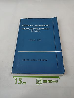 Historical Development of Science and Technology in Japan