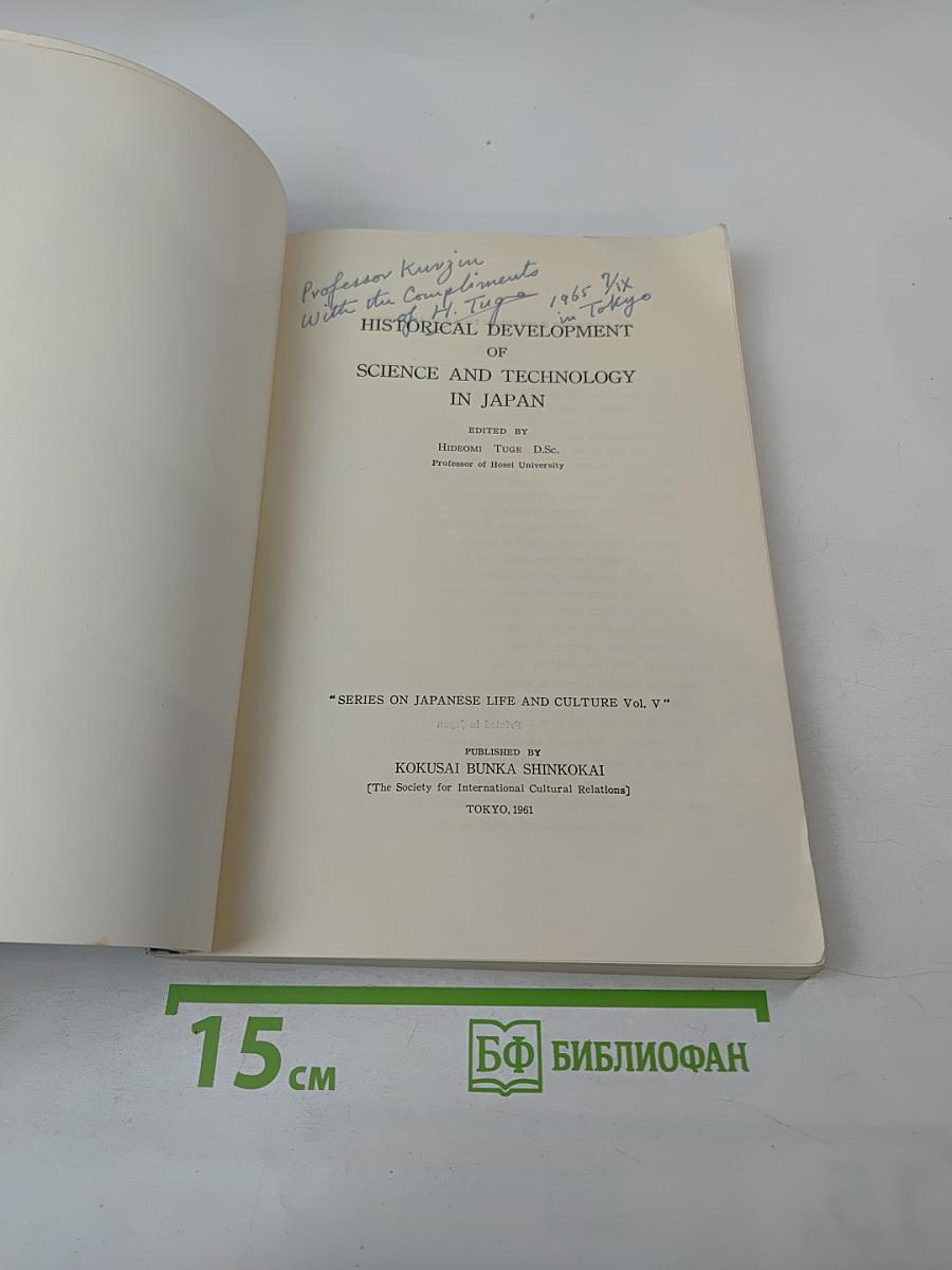 Historical Development of Science and Technology in Japan