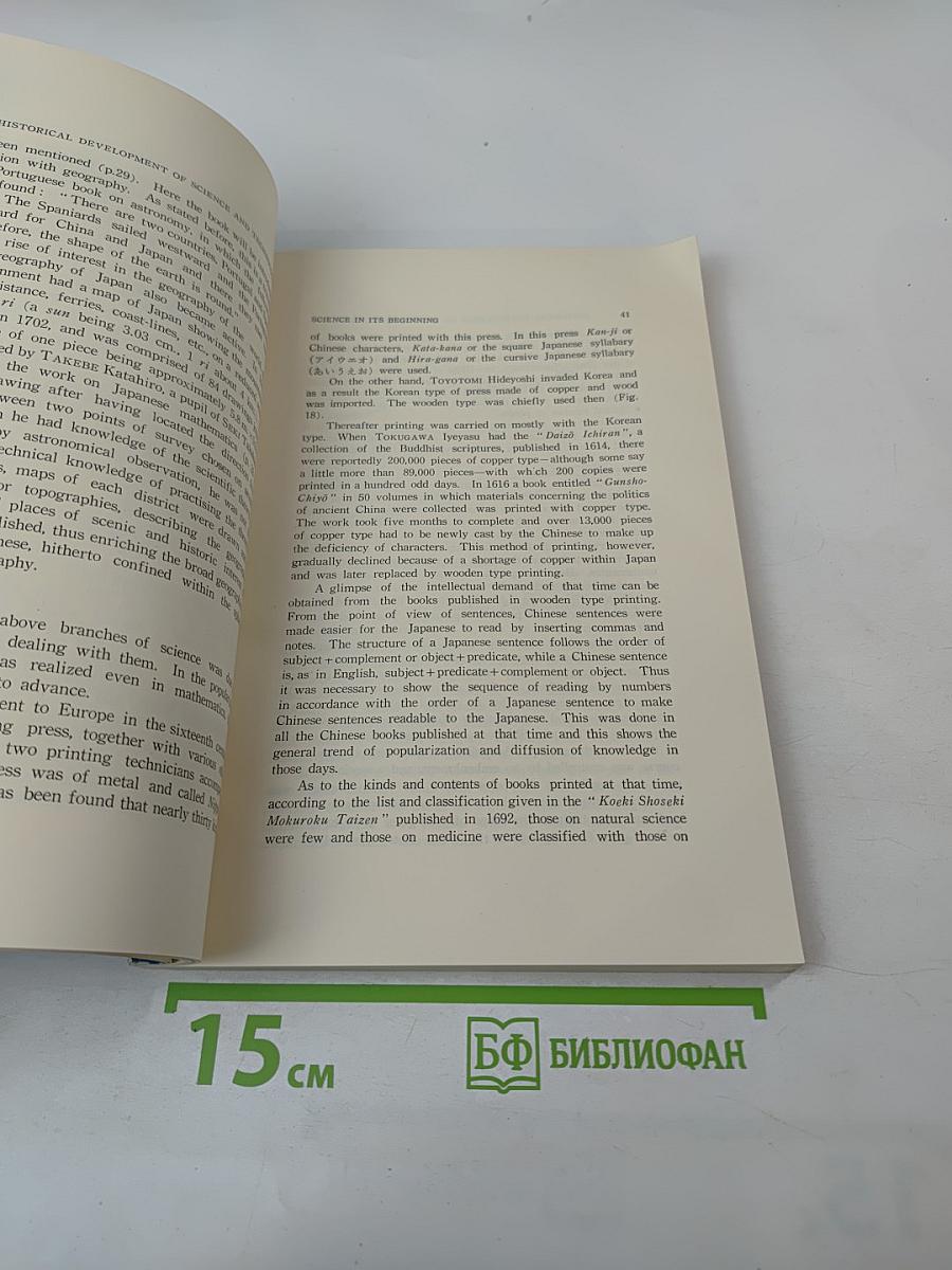 Historical Development of Science and Technology in Japan