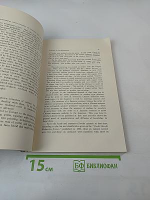 Historical Development of Science and Technology in Japan