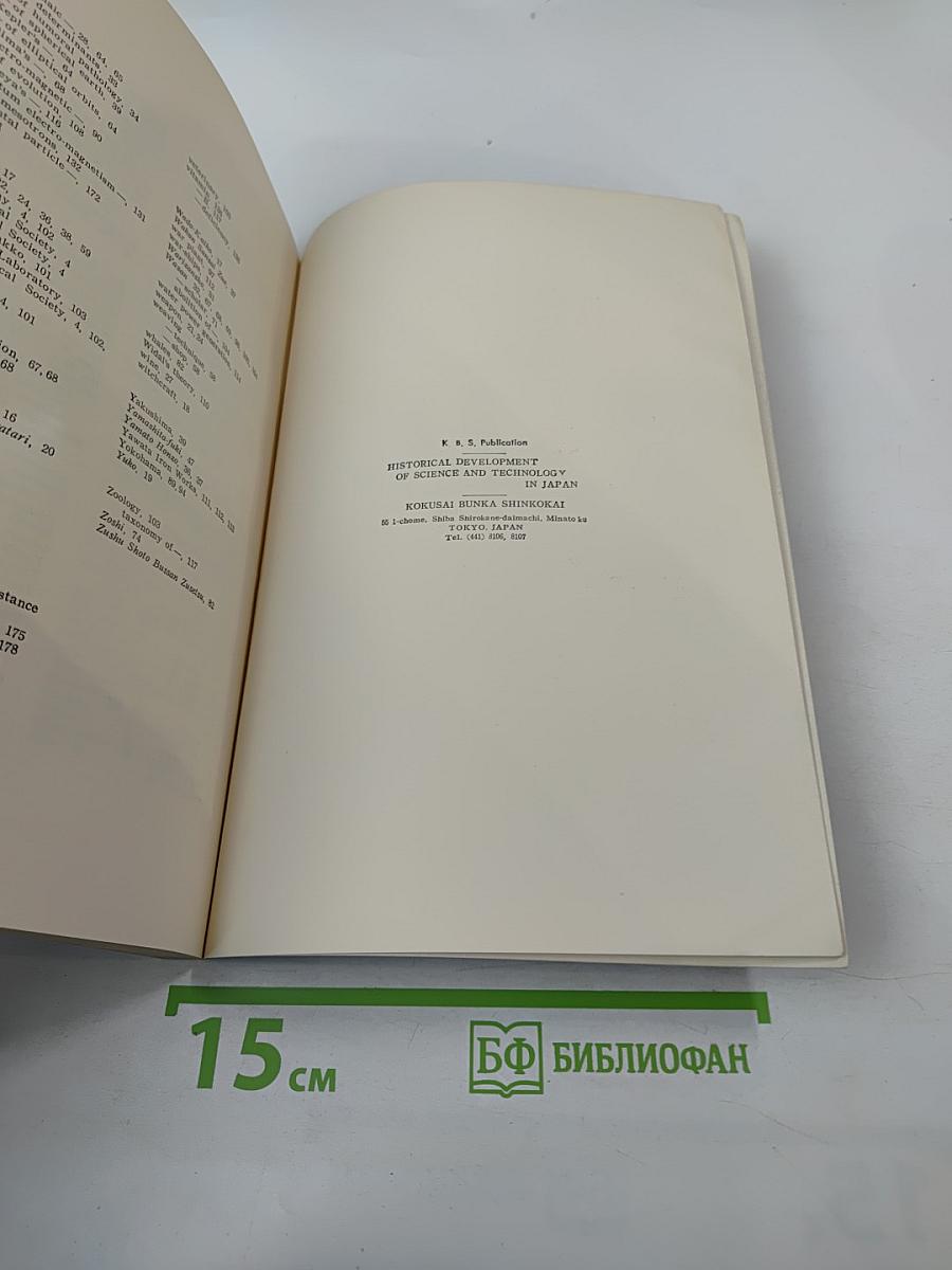 Historical Development of Science and Technology in Japan