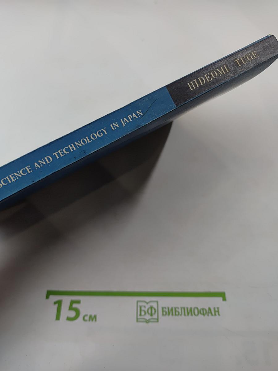 Historical Development of Science and Technology in Japan