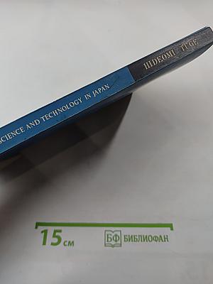 Historical Development of Science and Technology in Japan