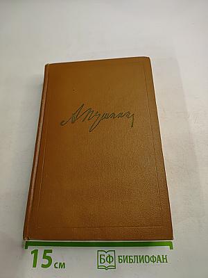 Собрание сочинений. Том седьмой