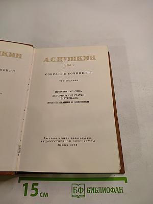 Собрание сочинений. Том седьмой