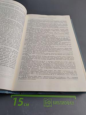 Федор Иванович Тютчев. Книга Вторая