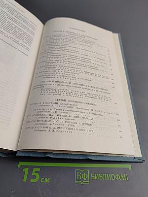 Федор Иванович Тютчев. Книга Вторая