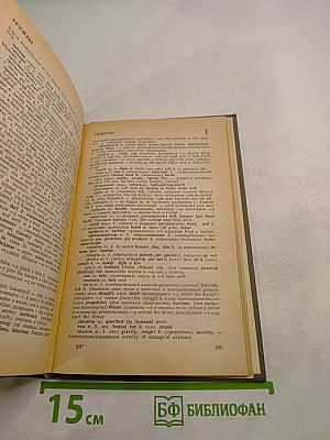 Русско-английский словарь научно-технической лексики