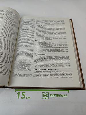 Книга о вкусной и здоровой пище