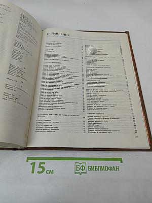 Книга о вкусной и здоровой пище