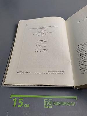 Жизнь Ленина. Избранные страницы прозы и поэзии. Том 5