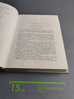 Жизнь Ленина. Избранные страницы прозы и поэзии. Том 5