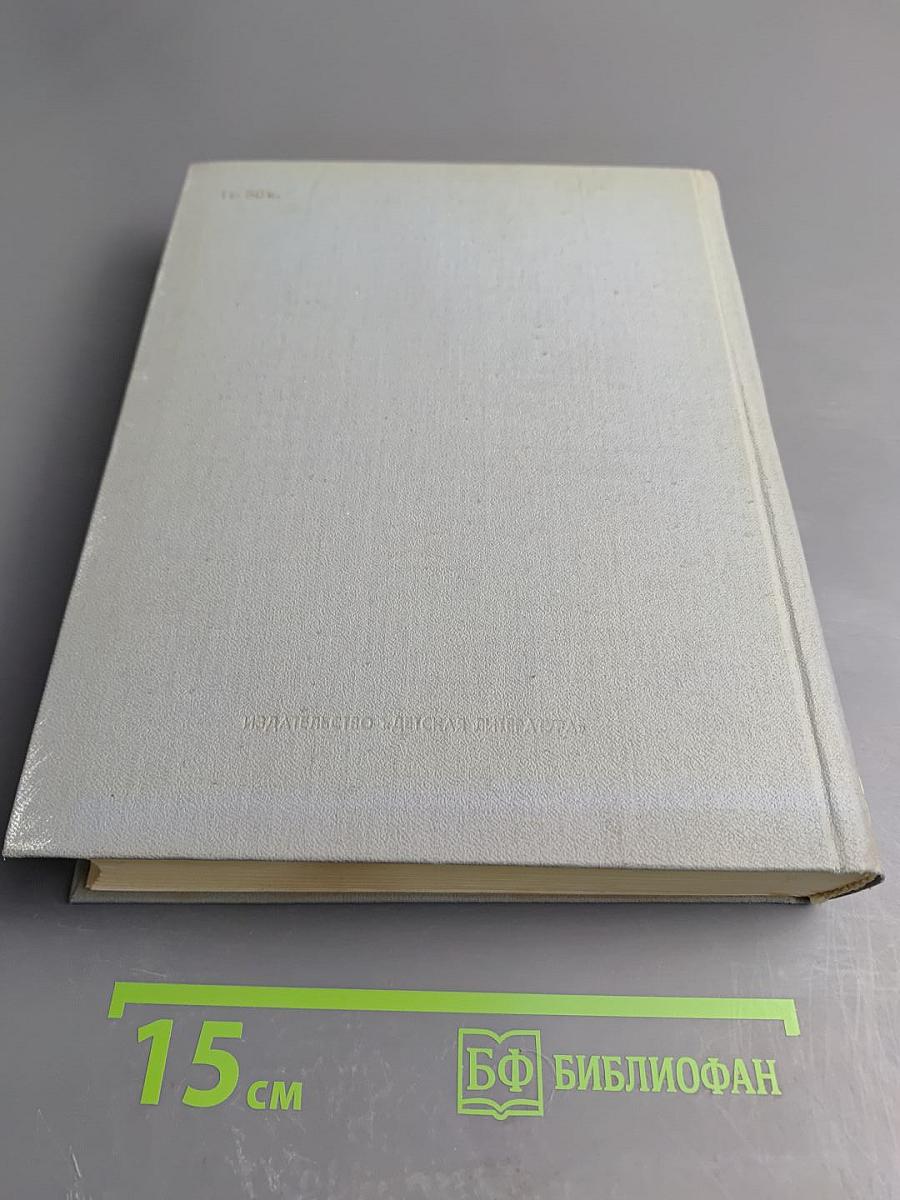 Жизнь Ленина. Избранные страницы прозы и поэзии. Том 5