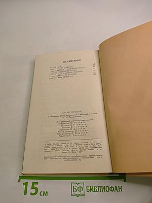Слово о науке. Афоризмы, изречения, литературные цитаты