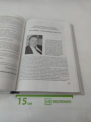100 лидеров промышленности и науки содружества
