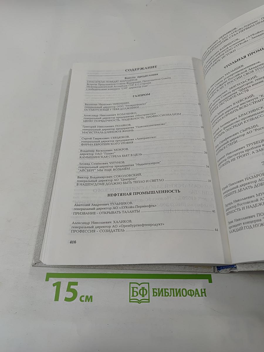100 лидеров промышленности и науки содружества