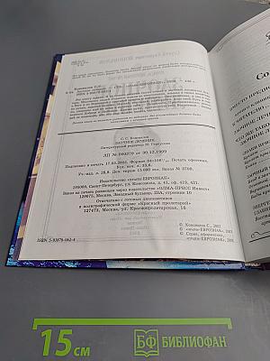 Книга, которая лечит. Заочное лечение