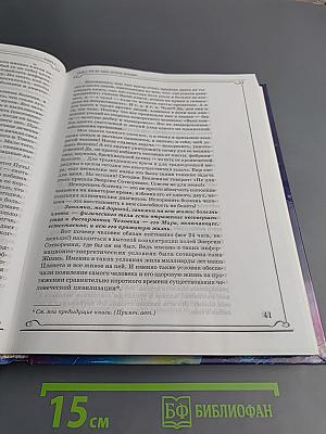 Книга, которая лечит. Заочное лечение