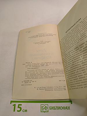 Каким должен быть твой ребенок? Дети и семейный конфликт