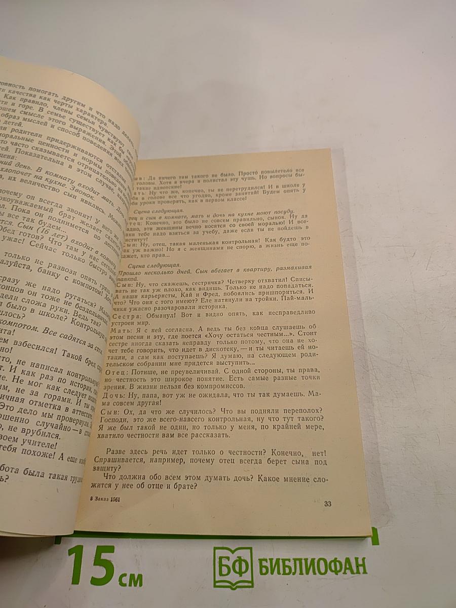 Каким должен быть твой ребенок? Дети и семейный конфликт