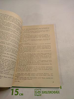 Каким должен быть твой ребенок? Дети и семейный конфликт
