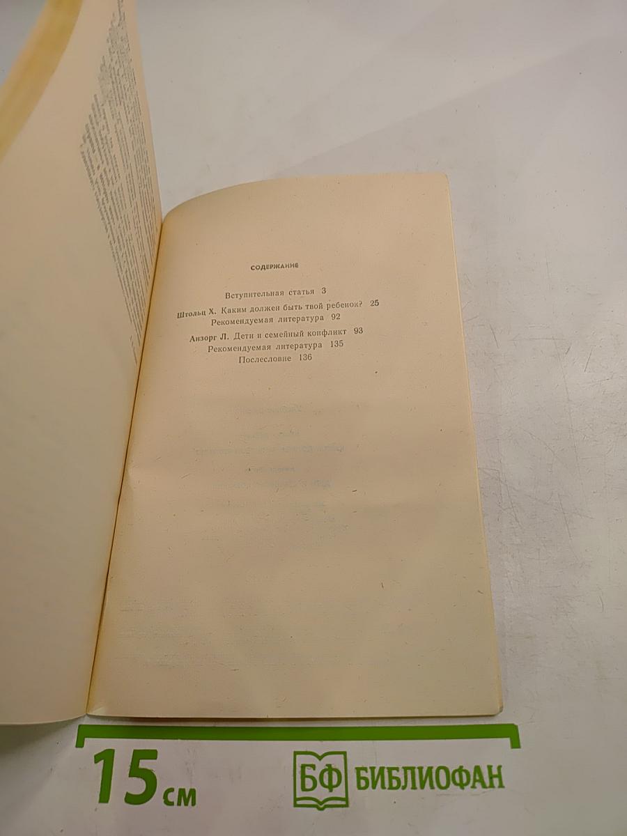 Каким должен быть твой ребенок? Дети и семейный конфликт