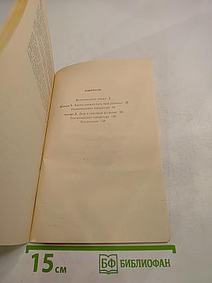Каким должен быть твой ребенок? Дети и семейный конфликт
