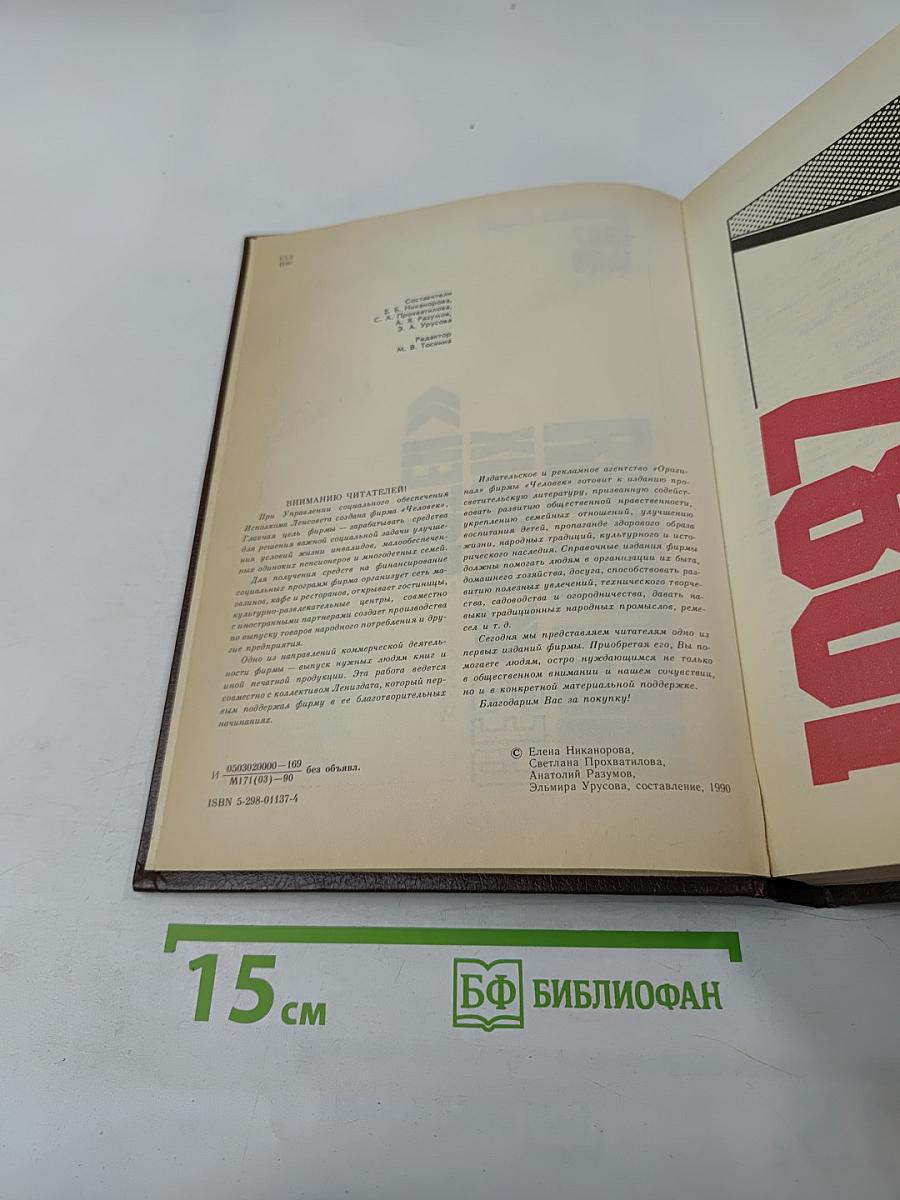 История без «белых пятен». Дайджест прессы 1987-1988
