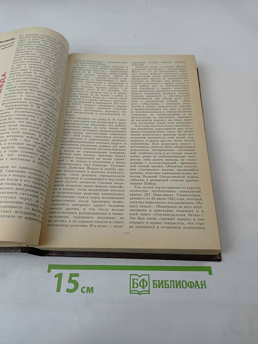История без «белых пятен». Дайджест прессы 1987-1988