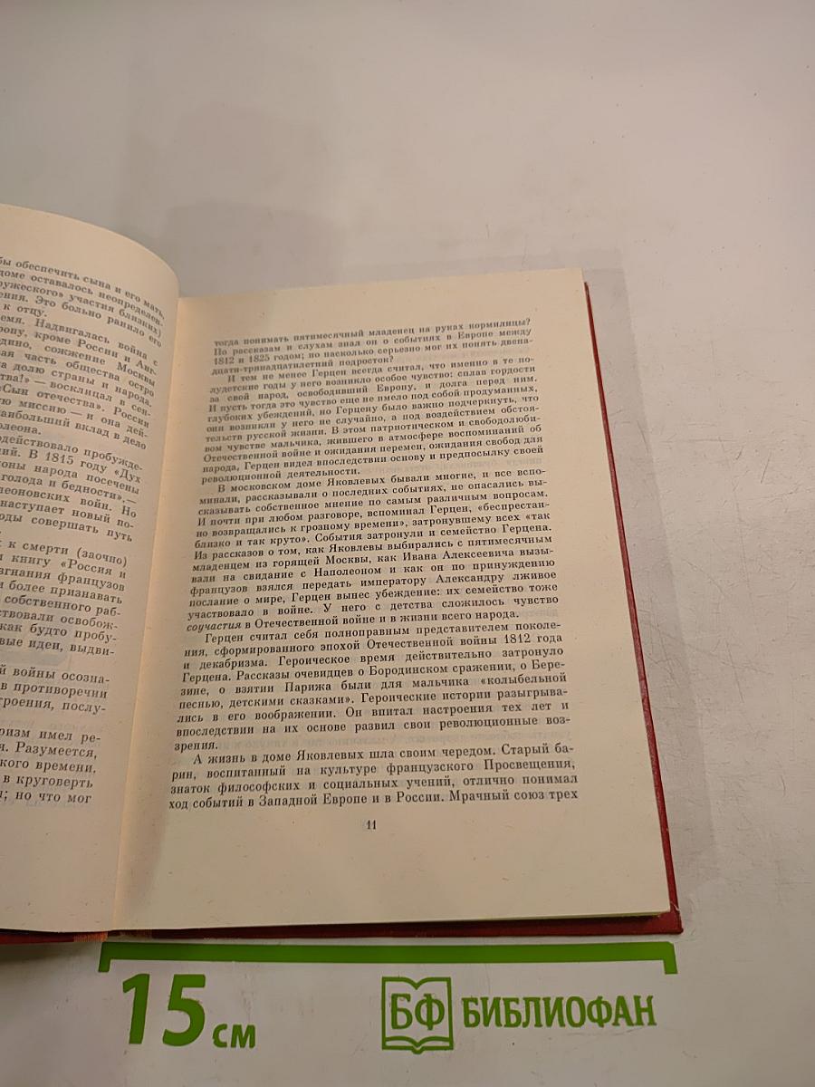 А. И. Герцен. Жизненный и творческий путь