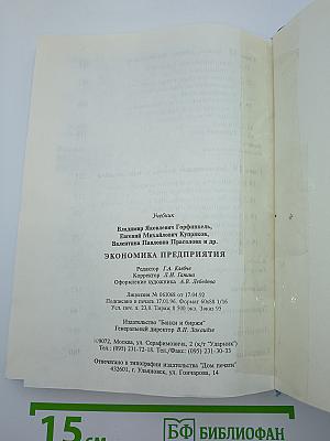 Экономика предприятия