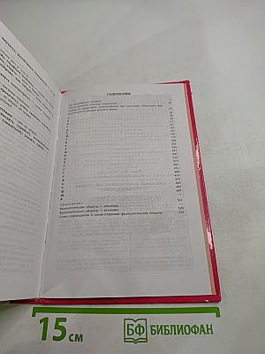 Школьный фразеологический словарь русского языка