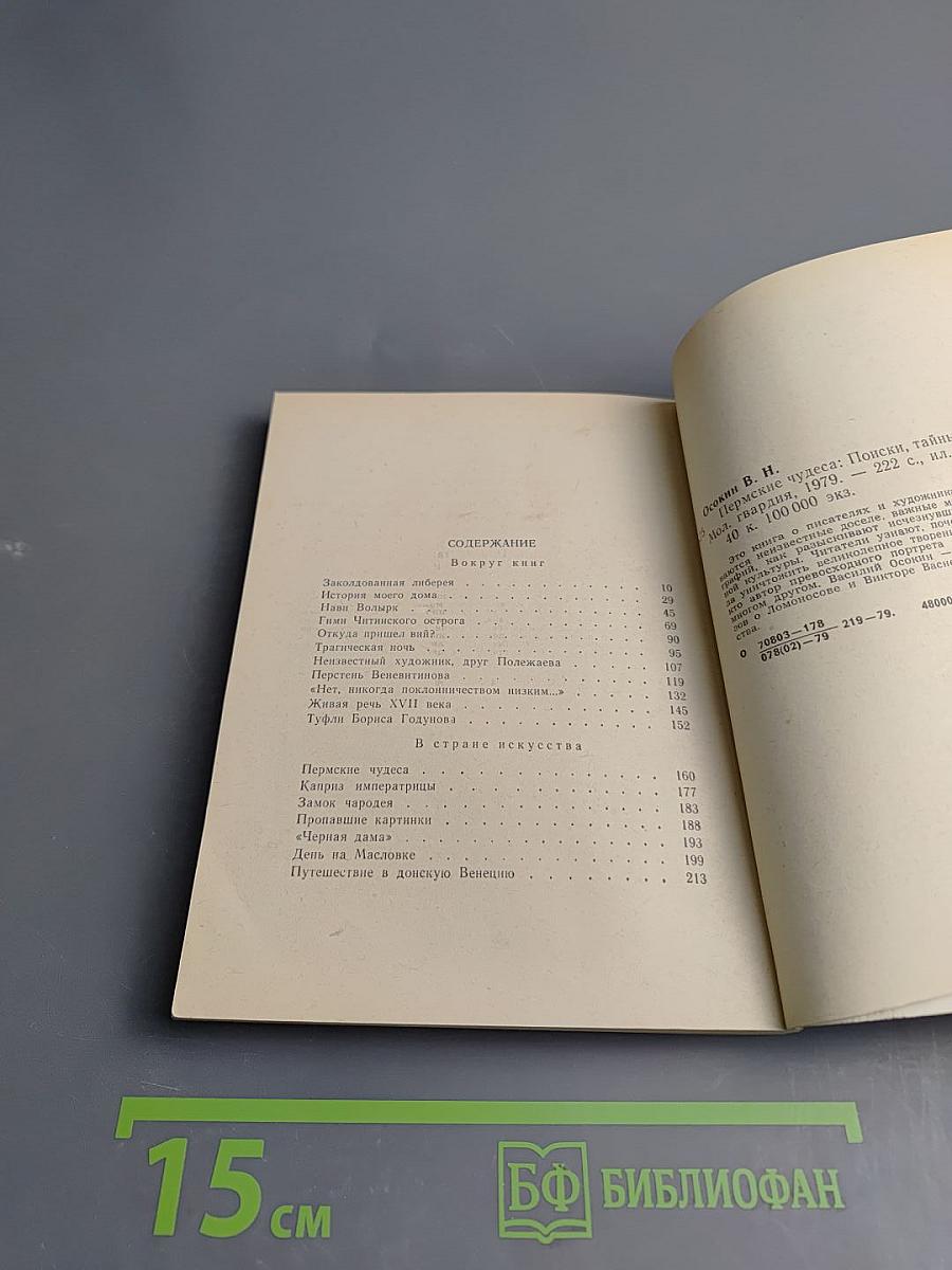 Пермские чудеса