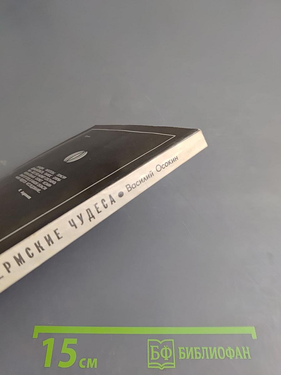 Пермские чудеса