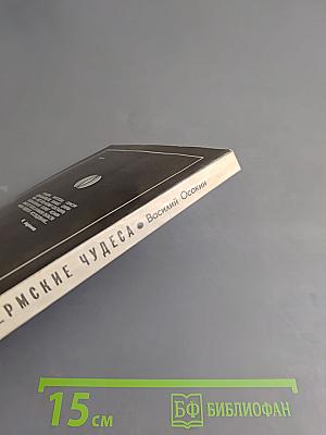 Пермские чудеса