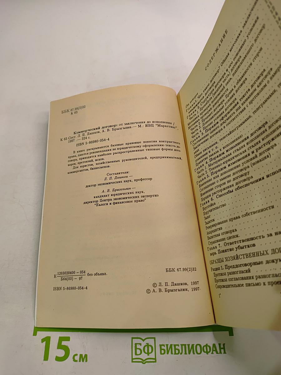 Коммерческий договор: От заключения до исполнения