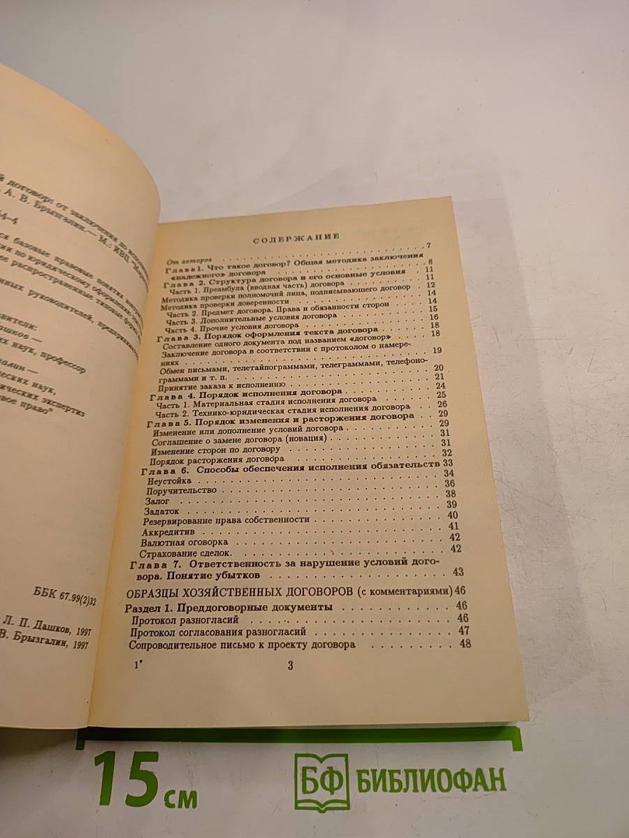 Коммерческий договор: От заключения до исполнения