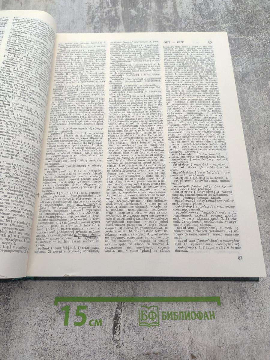 Большой англо-русский словарь. Том II